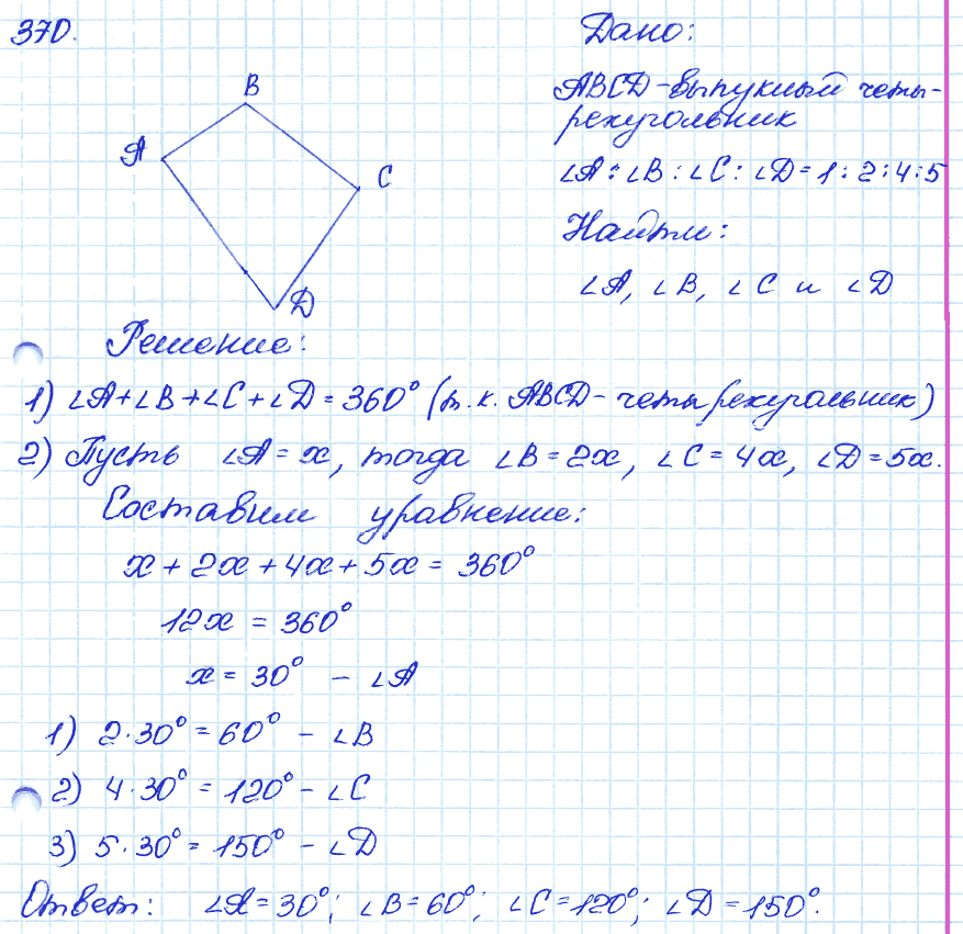 Геометрия 9 класс. ФГОС Атанасян Задание 370