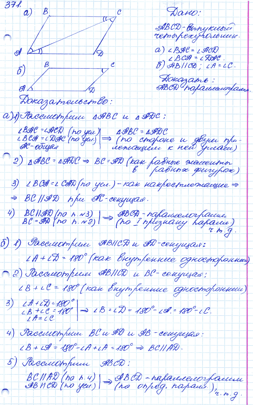 Геометрия 9 класс. ФГОС Атанасян Задание 371