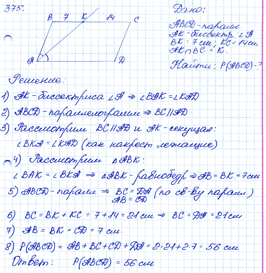 Геометрия 9 класс. ФГОС Атанасян Задание 375