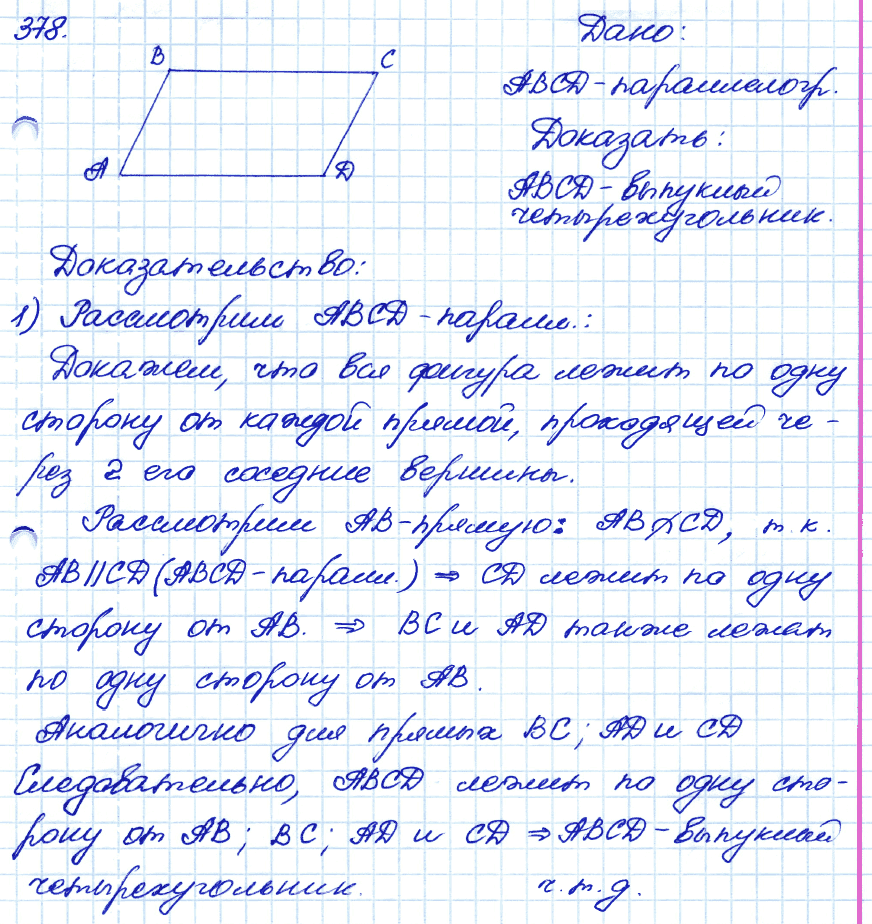 Геометрия 9 класс. ФГОС Атанасян Задание 378