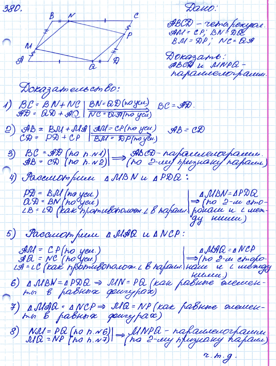 Геометрия 7 класс вопросы для повторения. 380 Задача Атанасян. 380 Геометрия 8 класс Атанасян. Геометрия Атанасян номер 380. Задача 380 геометрия Атанасян.