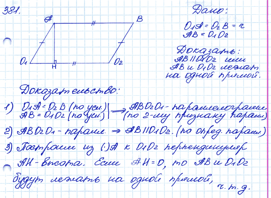Геометрия 9 класс. ФГОС Атанасян Задание 381
