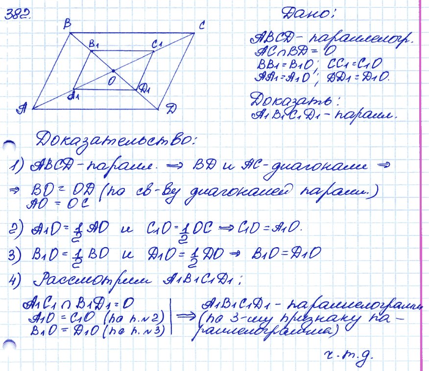Геометрия 9 класс. ФГОС Атанасян Задание 382