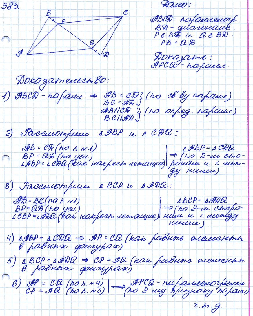 Геометрия 9 класс. ФГОС Атанасян Задание 383