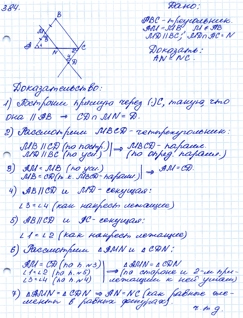 Геометрия 9 класс. ФГОС Атанасян Задание 384