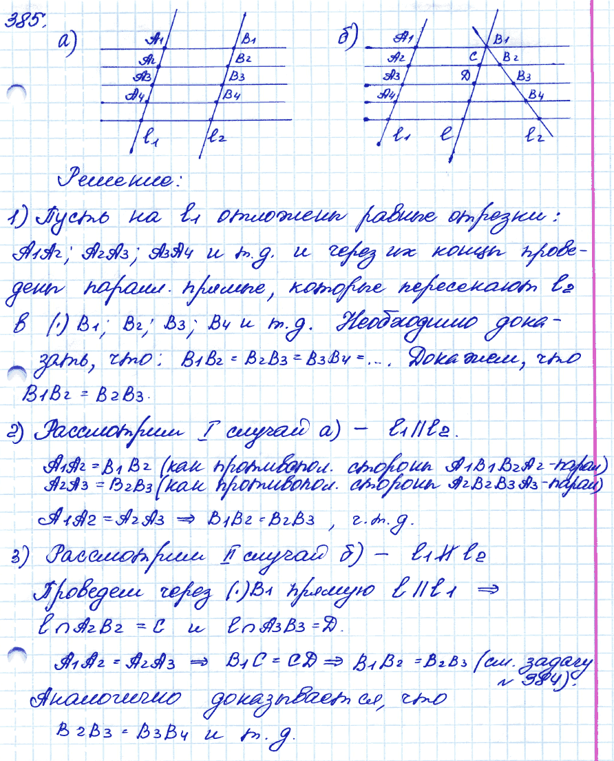Геометрия 9 класс. ФГОС Атанасян Задание 385