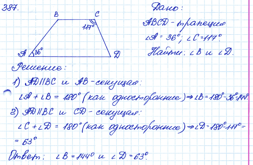 Геометрия 9 класс. ФГОС Атанасян Задание 387