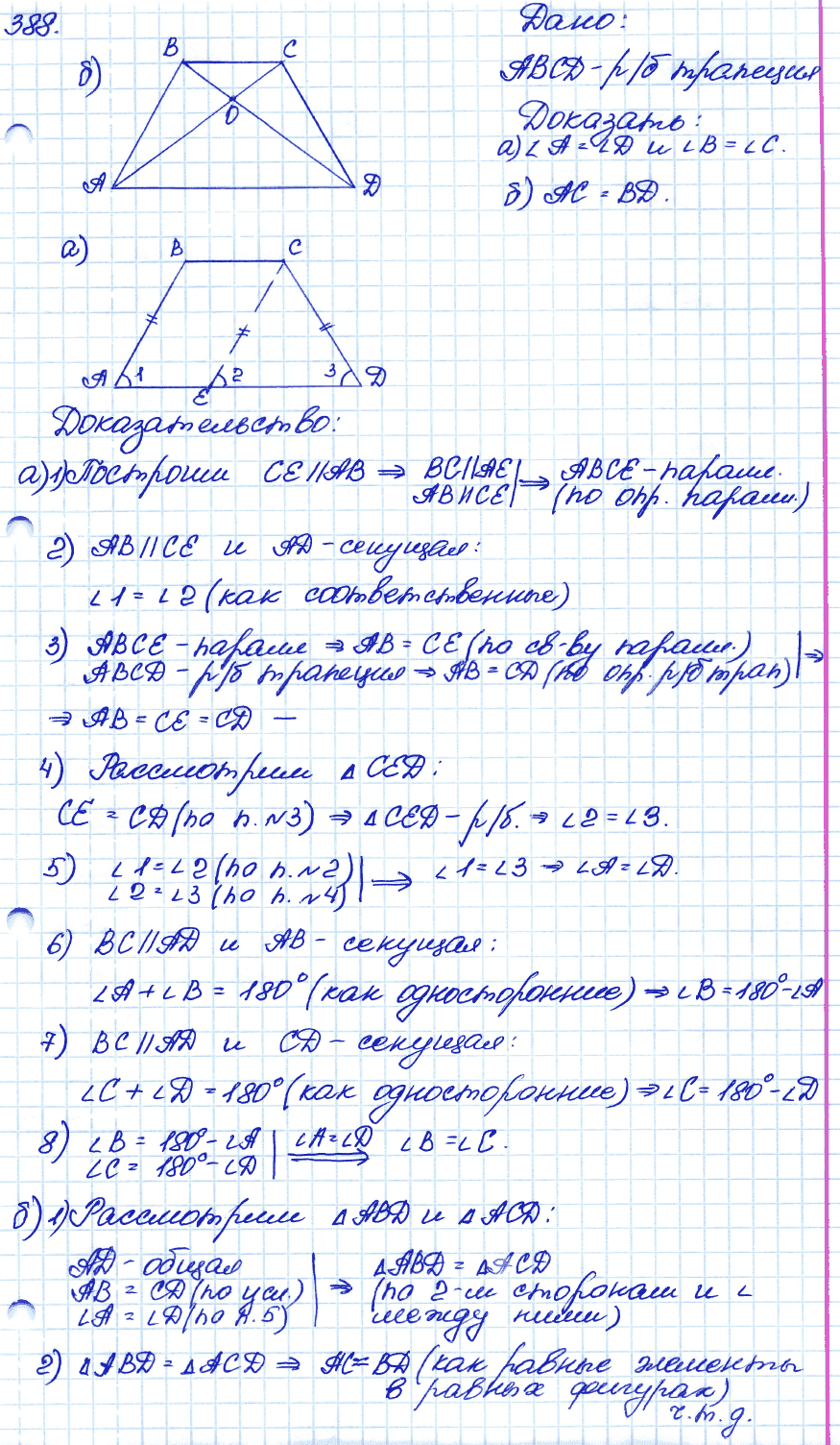 ГДЗ Геометрия 9 класс. ФГОС. Задание 388