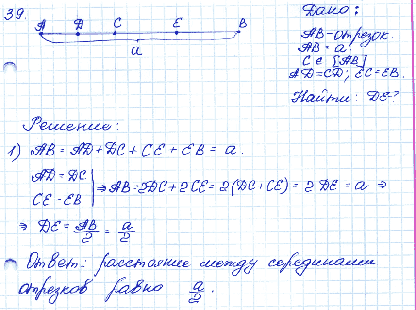 Геометрия 9 класс. ФГОС Атанасян Задание 39