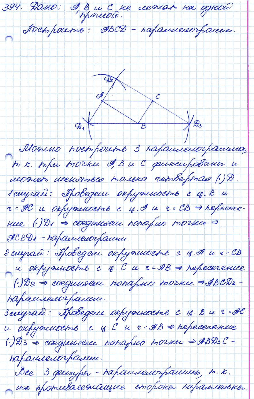 Геометрия 9 класс. ФГОС Атанасян Задание 394