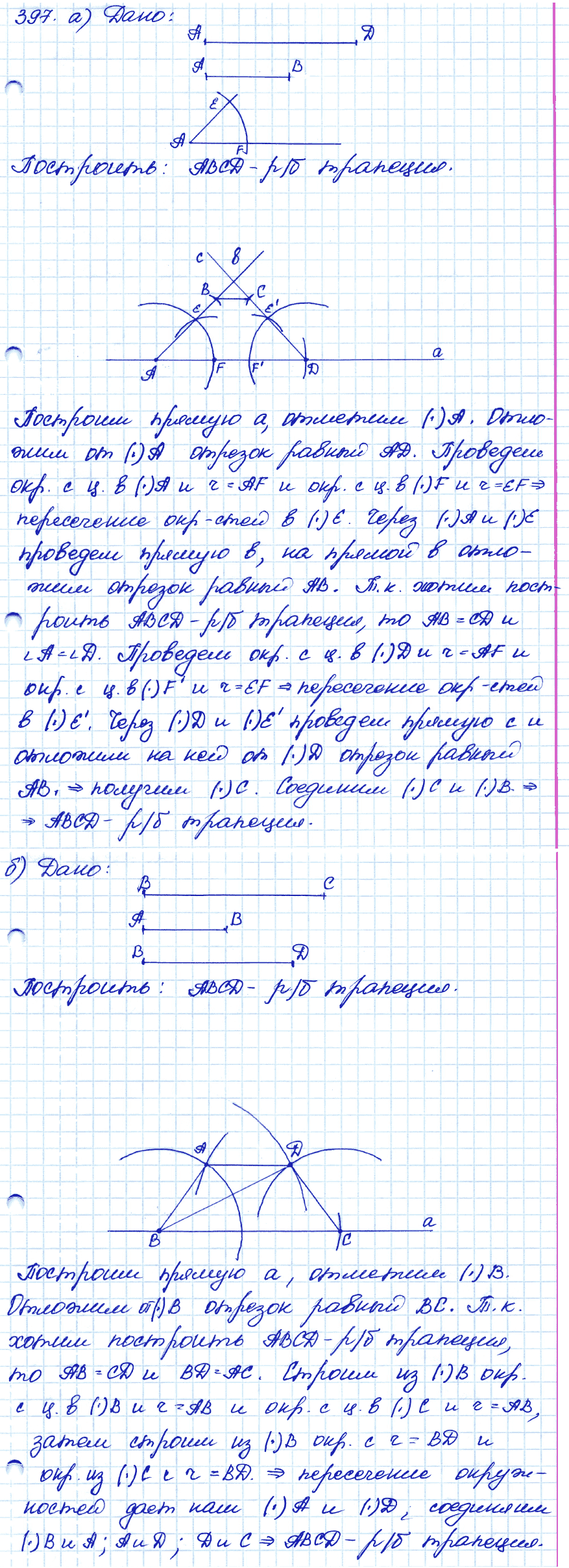 Геометрия 9 класс. ФГОС Атанасян Задание 397