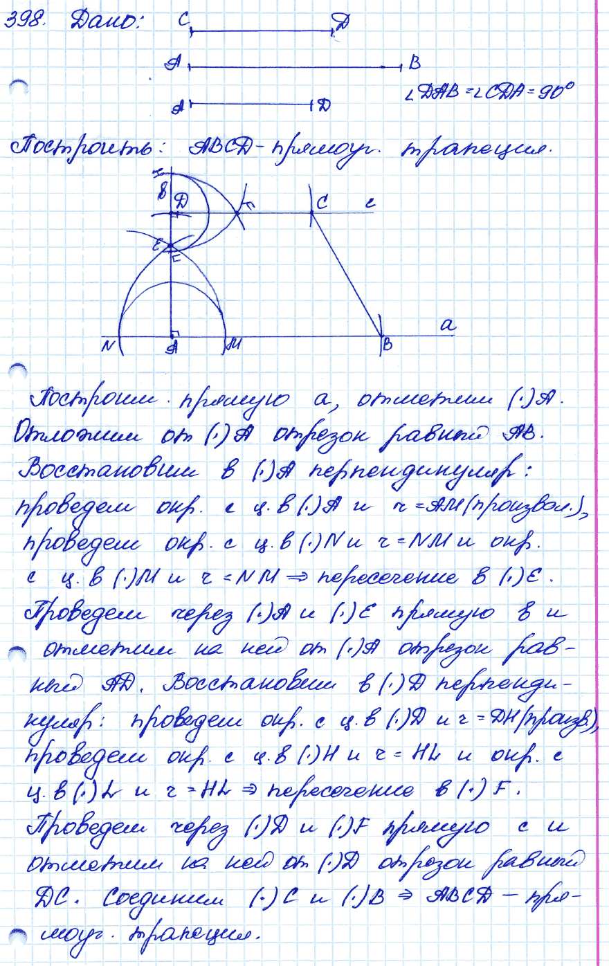 Геометрия 9 класс. ФГОС Атанасян Задание 398