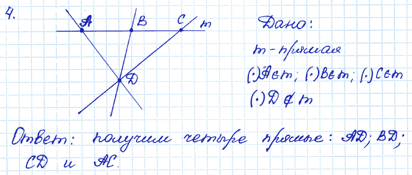 Геометрия 9 класс. ФГОС Атанасян Задание 4