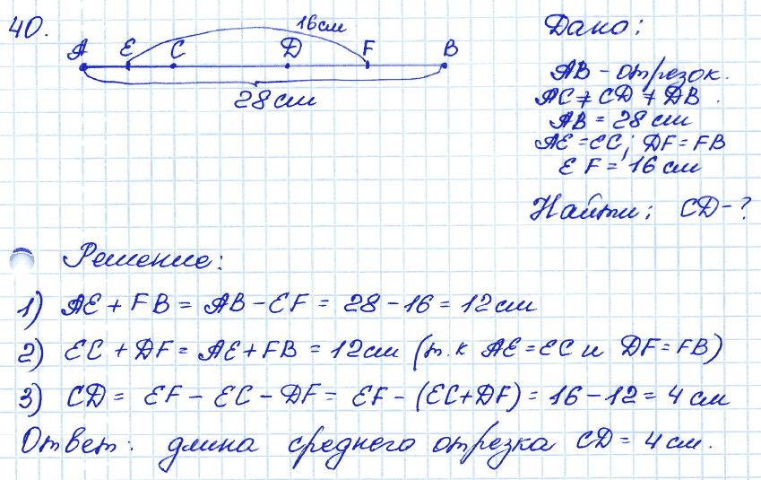 Геометрия 9 класс. ФГОС Атанасян Задание 40