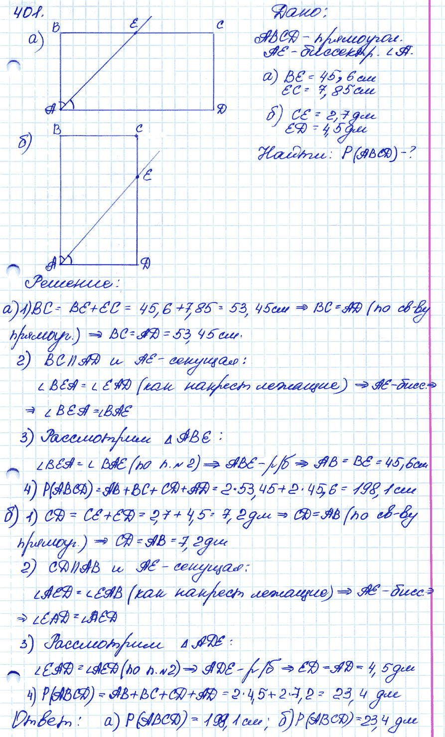 Геометрия 9 класс. ФГОС Атанасян Задание 401