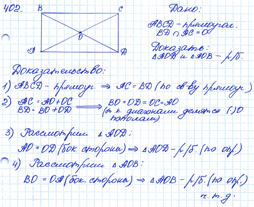 Геометрия 9 класс. ФГОС Атанасян Задание 402