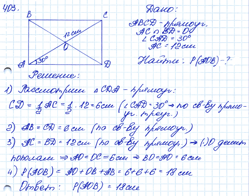 Геометрия 9 класс. ФГОС Атанасян Задание 403