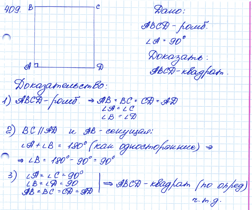 Геометрия 9 класс. ФГОС Атанасян Задание 409