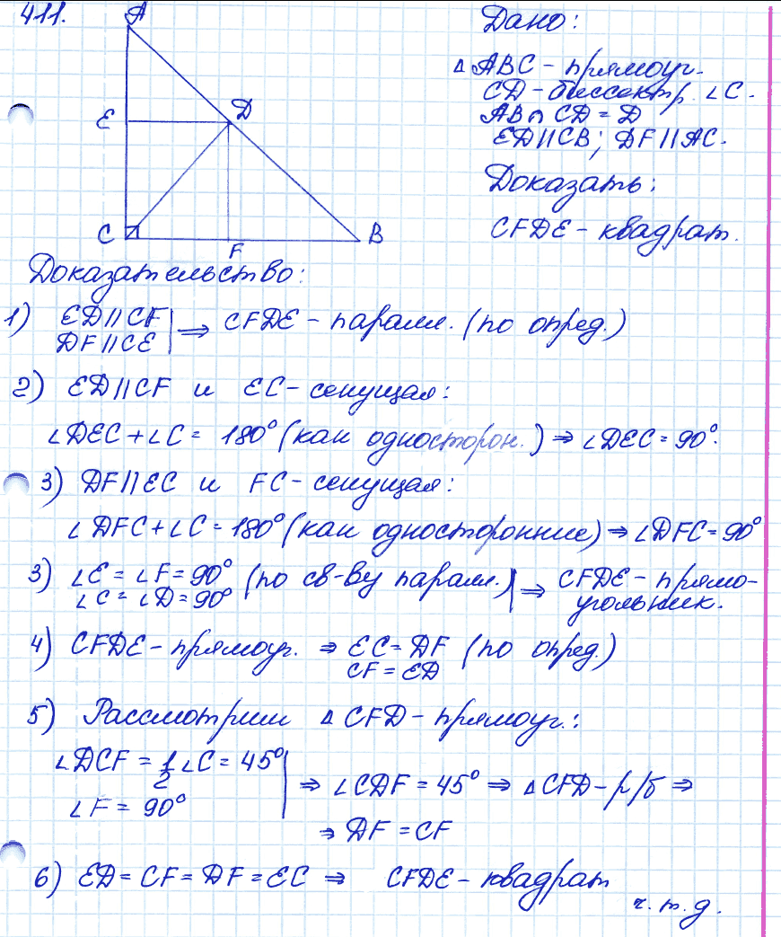 Геометрия 9 класс. ФГОС Атанасян Задание 411