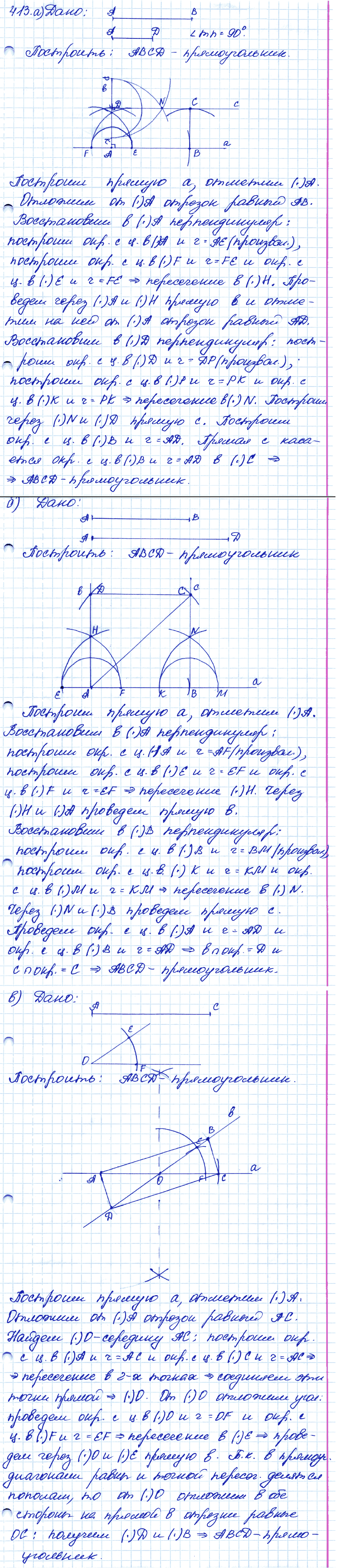 Геометрия 9 класс. ФГОС Атанасян Задание 413