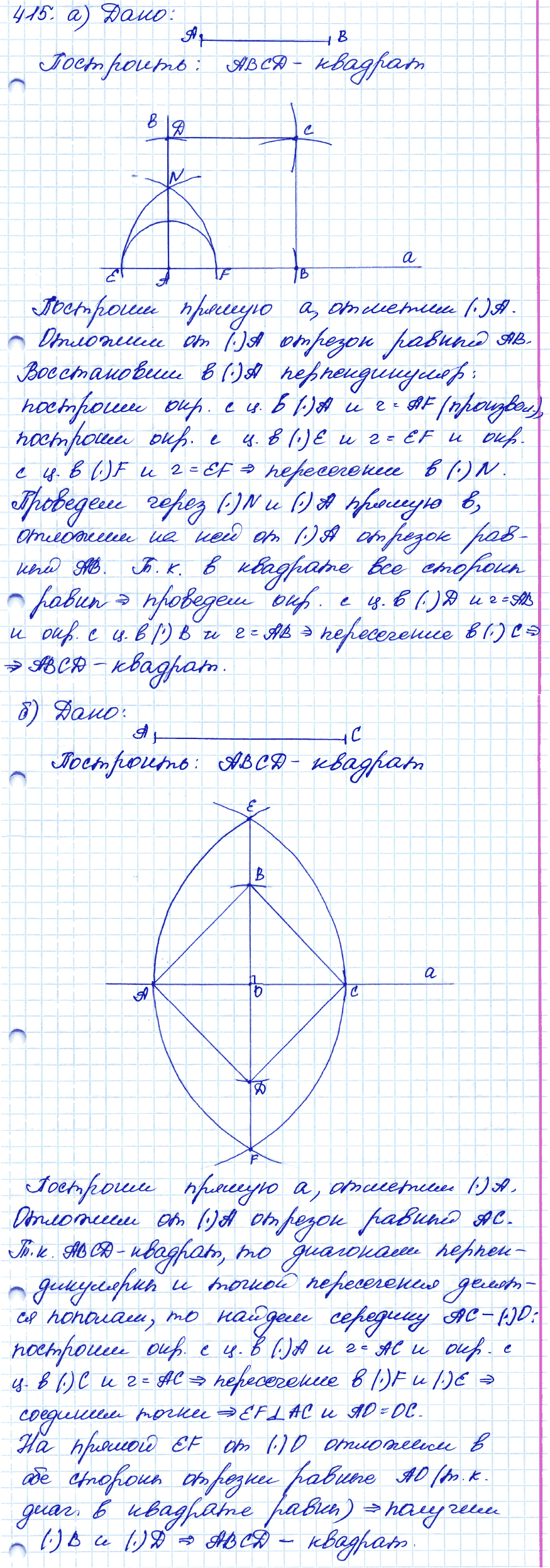 Геометрия 9 класс. ФГОС Атанасян Задание 415