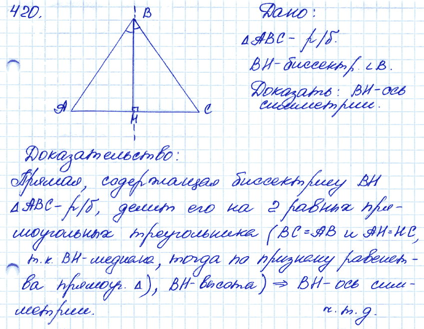 Геометрия 9 класс. ФГОС Атанасян Задание 420