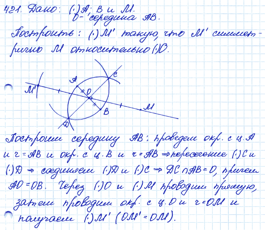 Геометрия 9 класс. ФГОС Атанасян Задание 421