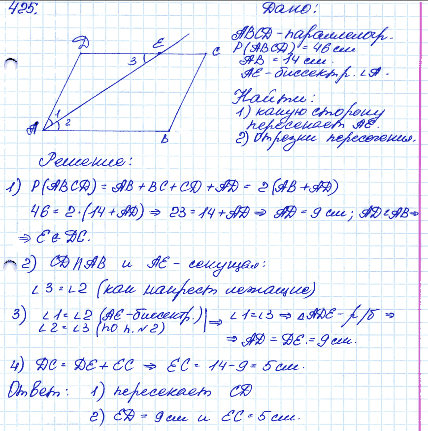 Геометрия 9 класс. ФГОС Атанасян Задание 425