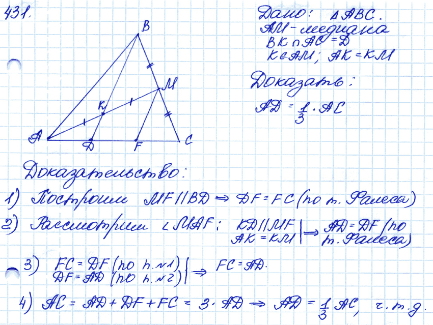 Геометрия 9 класс. ФГОС Атанасян Задание 431