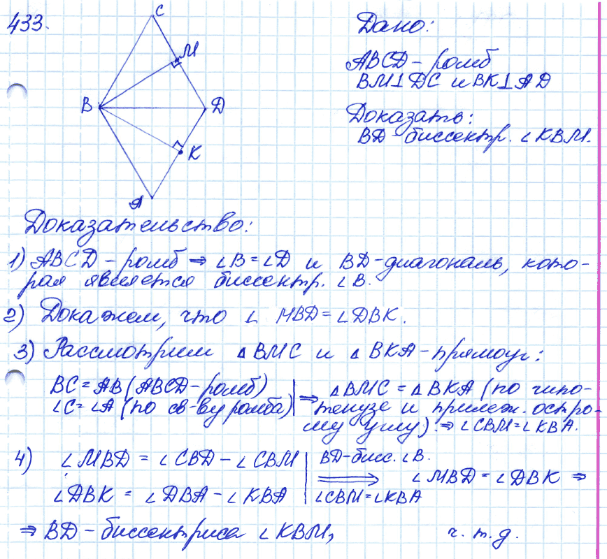 Геометрия 9 класс. ФГОС Атанасян Задание 433