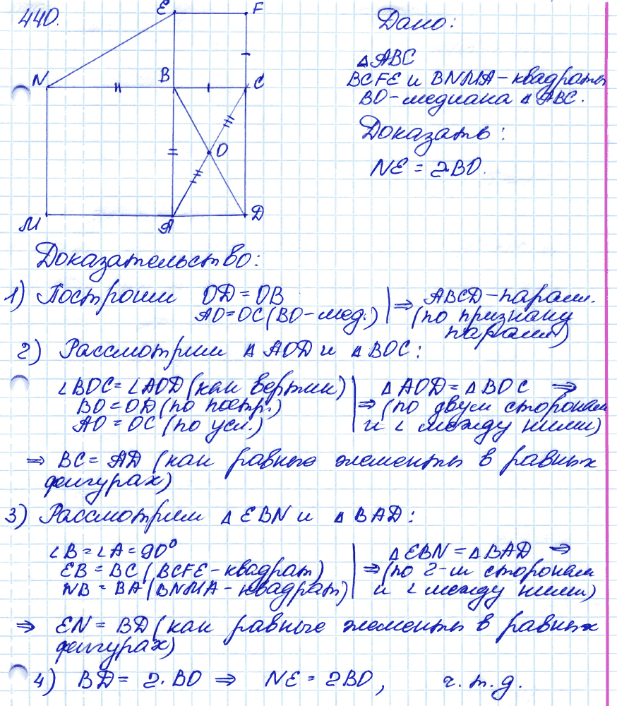 Геометрия 9 класс. ФГОС Атанасян Задание 440