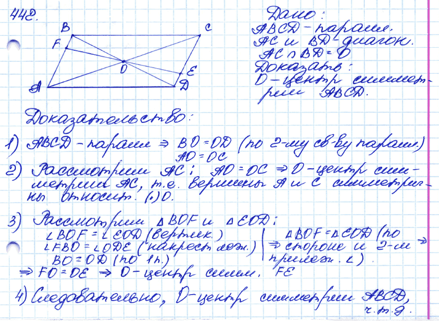 Геометрия 9 класс. ФГОС Атанасян Задание 442