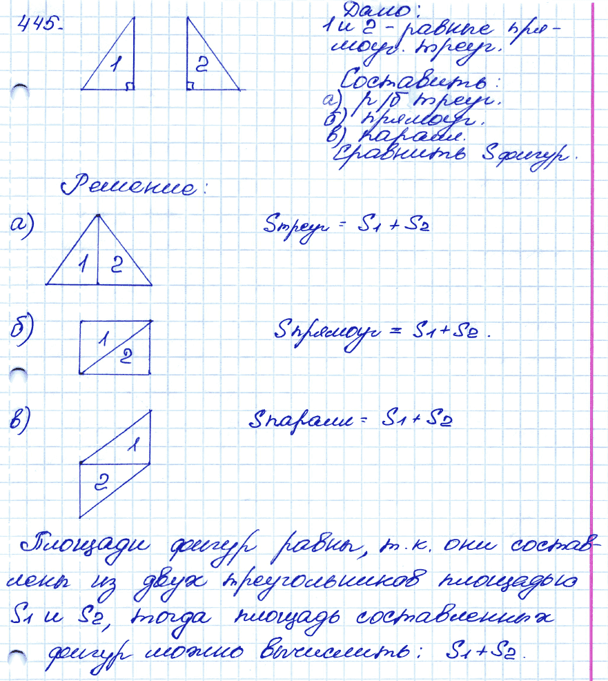 Геометрия 9 класс. ФГОС Атанасян Задание 445
