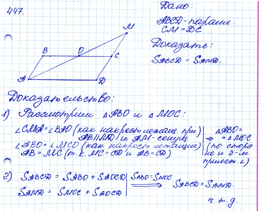 Геометрия 9 класс. ФГОС Атанасян Задание 447