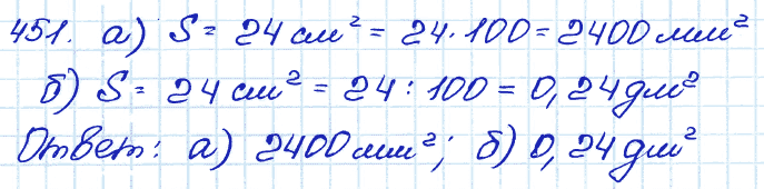 Геометрия 9 класс. ФГОС Атанасян Задание 451