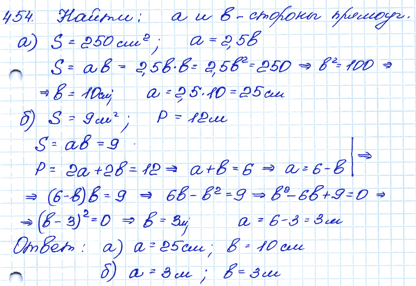 Геометрия 9 класс. ФГОС Атанасян Задание 454