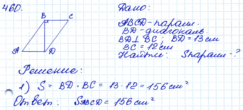 Геометрия 9 класс. ФГОС Атанасян Задание 460