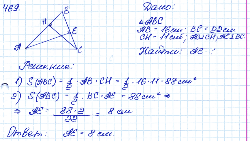 Геометрия 9 класс. ФГОС Атанасян Задание 469