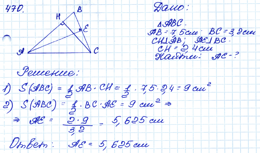 Геометрия 9 класс. ФГОС Атанасян Задание 470