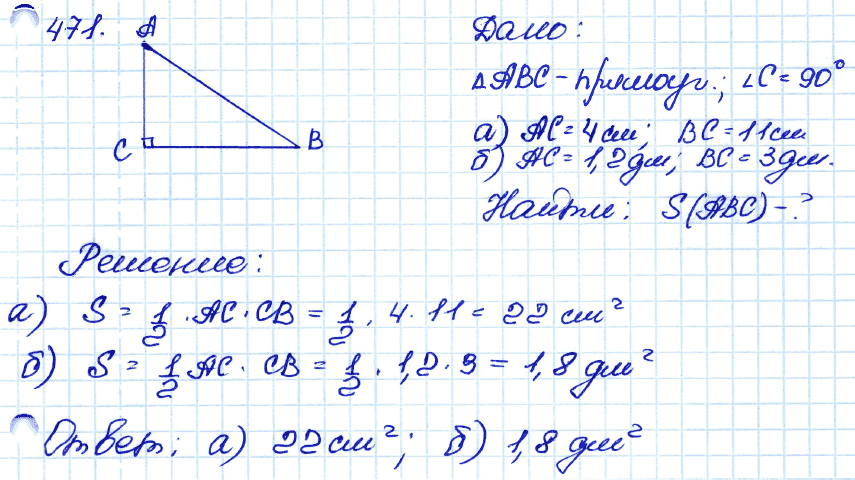 Геометрия 9 класс. ФГОС Атанасян Задание 471