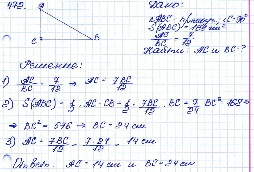Геометрия 9 класс. ФГОС Атанасян Задание 472