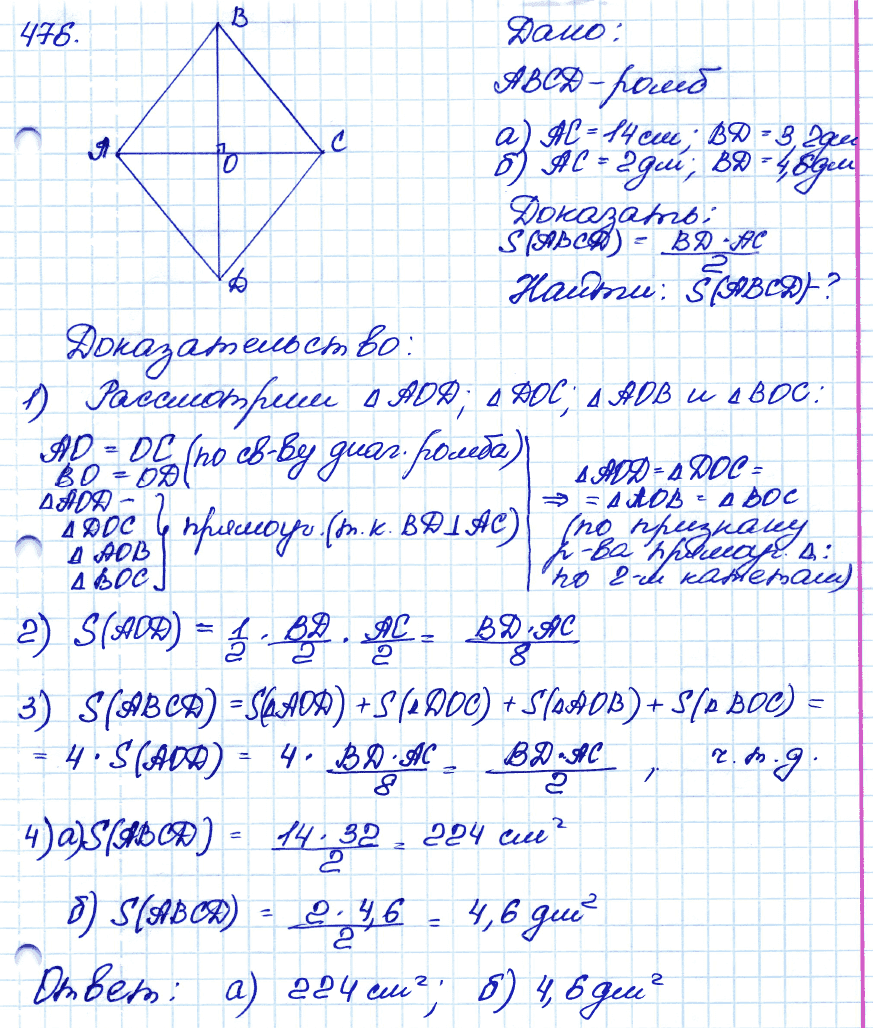 Геометрия 9 класс. ФГОС Атанасян Задание 476