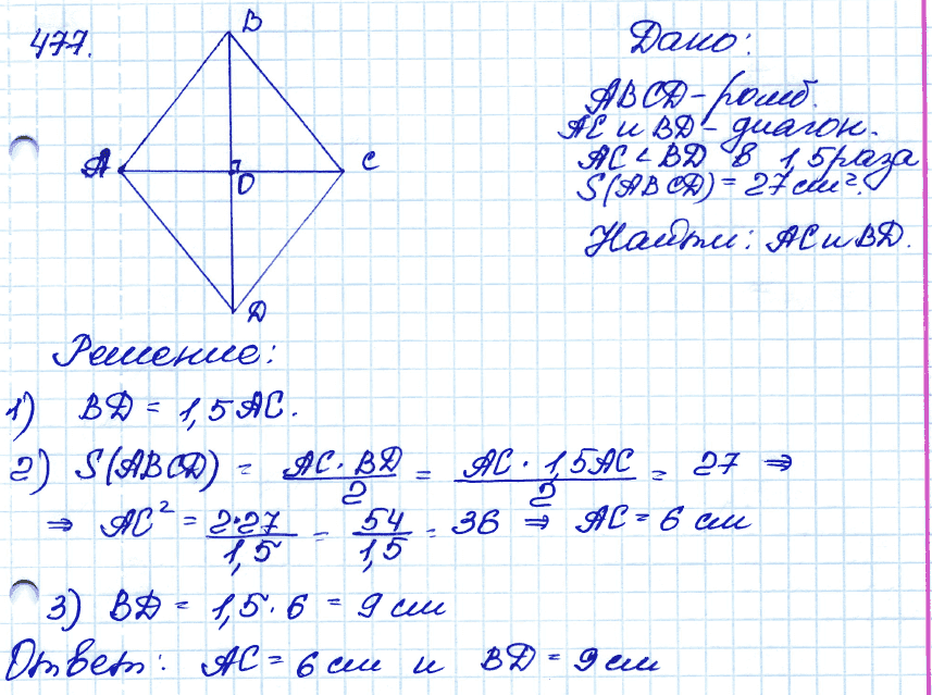 Геометрия 9 класс. ФГОС Атанасян Задание 477