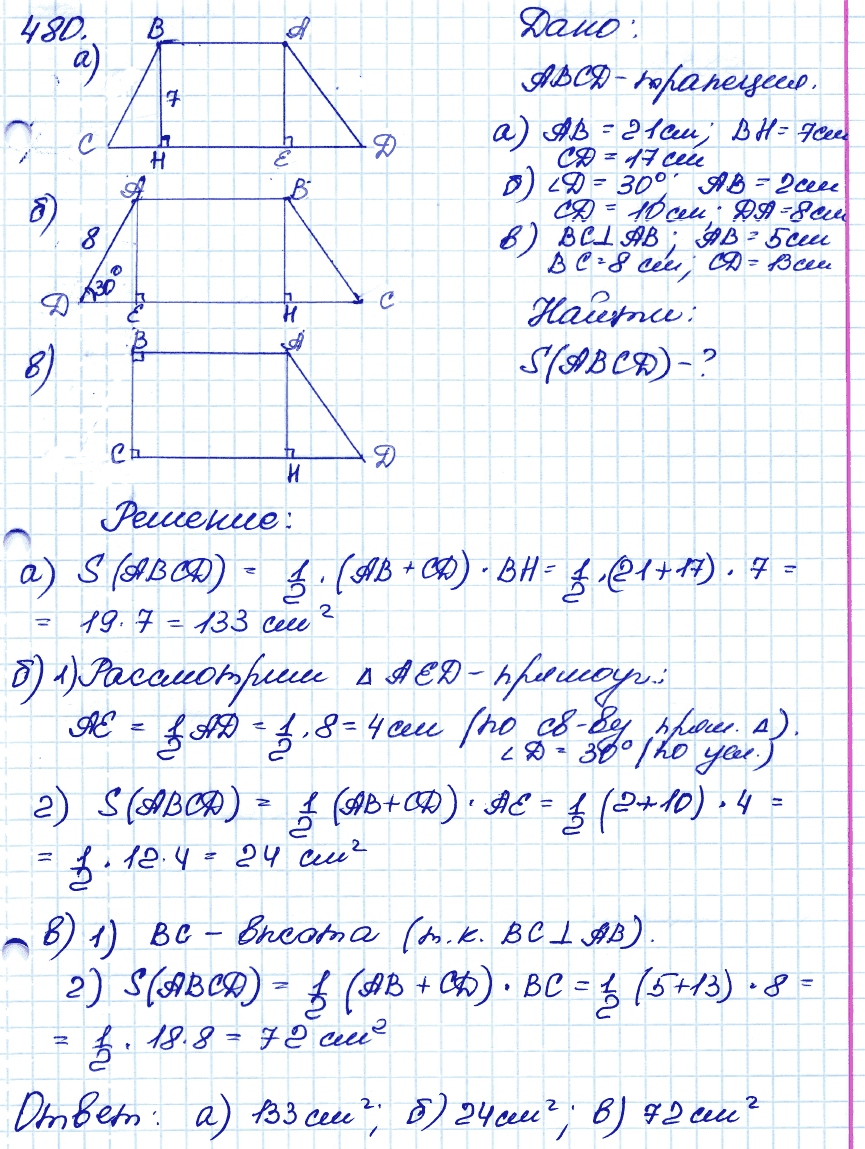 Геометрия 9 класс. ФГОС Атанасян Задание 480