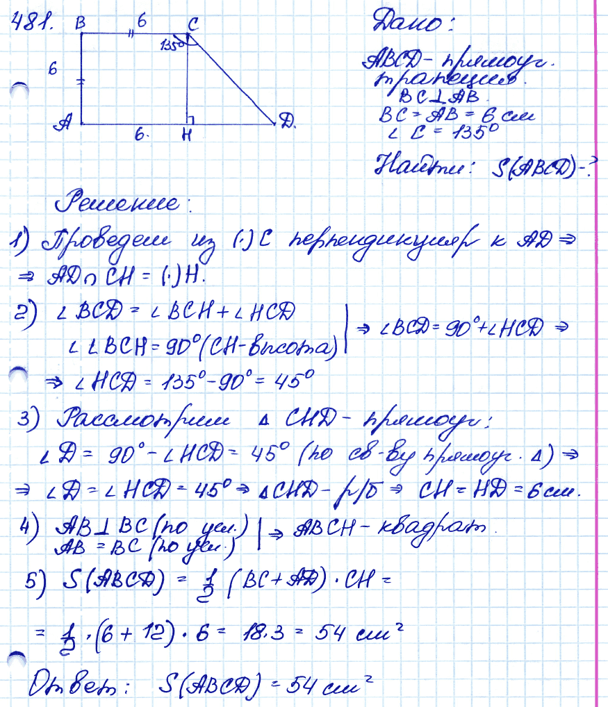 Геометрия 9 класс. ФГОС Атанасян Задание 481