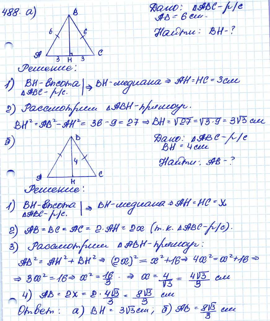 Геометрия 9 класс. ФГОС Атанасян Задание 488