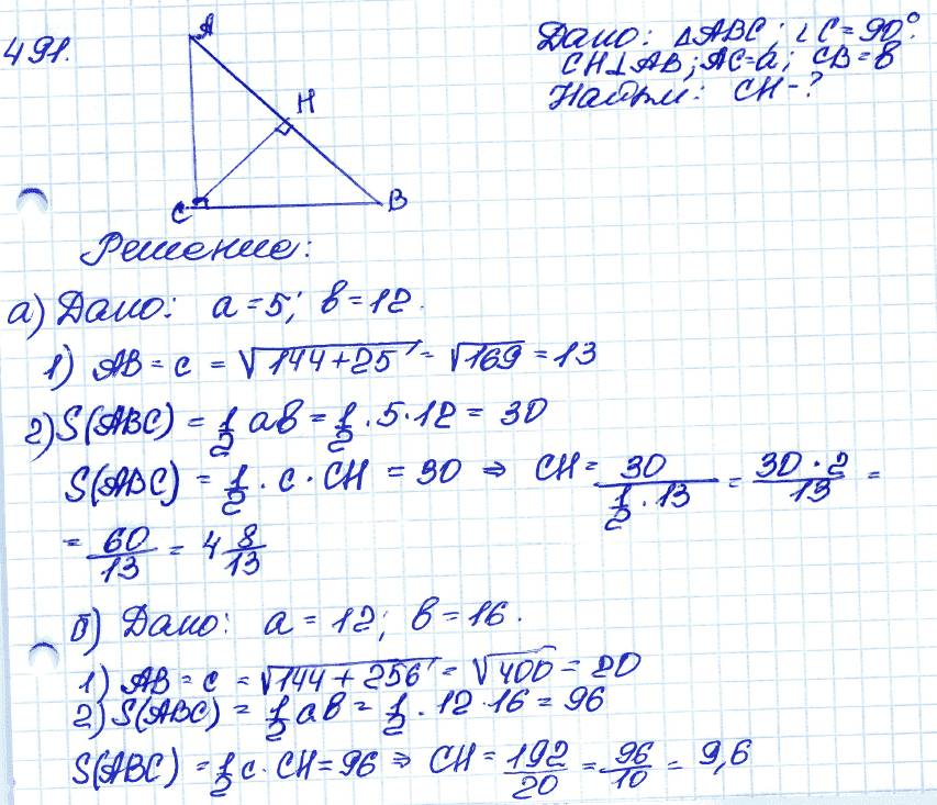 Геометрия 9 класс. ФГОС Атанасян Задание 491