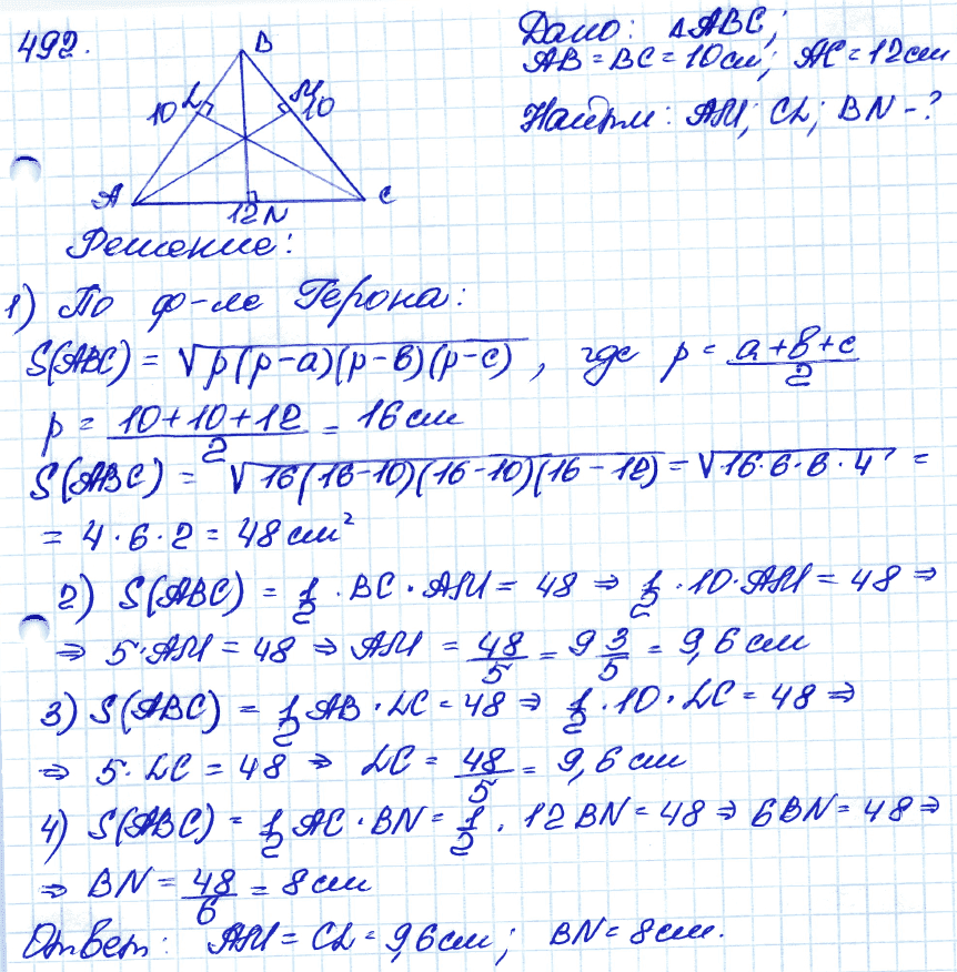 Геометрия 9 класс. ФГОС Атанасян Задание 492