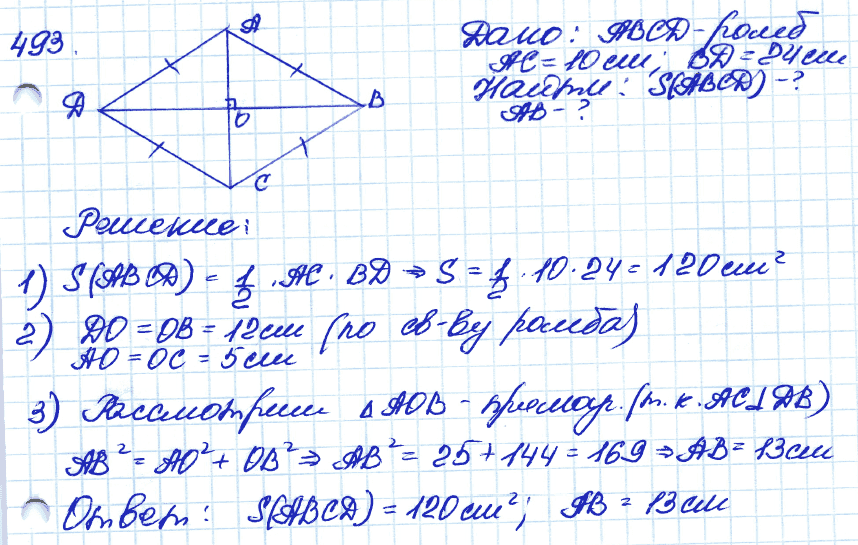Геометрия 9 класс. ФГОС Атанасян Задание 493