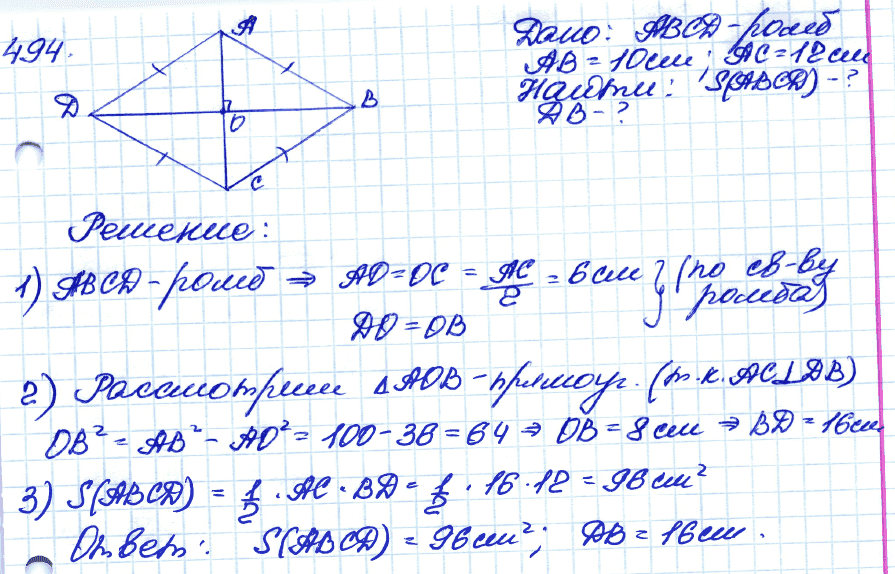 Геометрия 9 класс. ФГОС Атанасян Задание 494